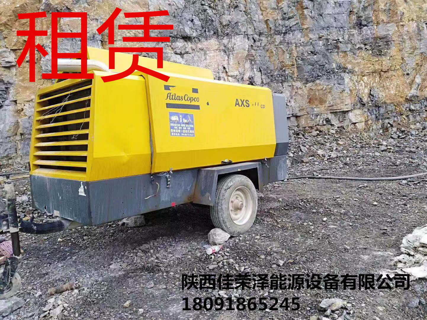 阿特拉斯移動(dòng)空壓機租賃