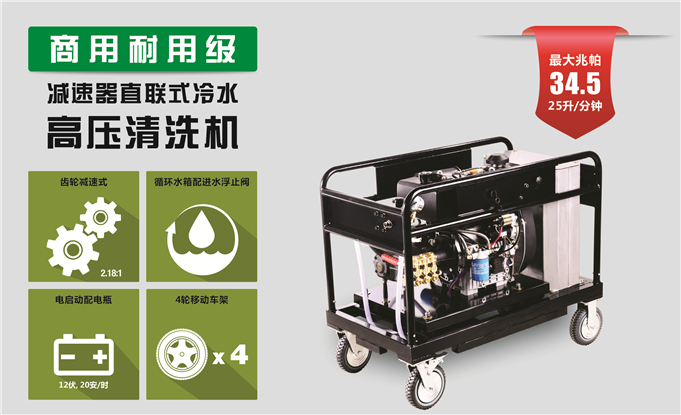 34.5兆帕高壓冷水清洗機3W