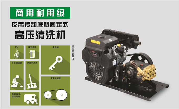 底板式清洗機DJN